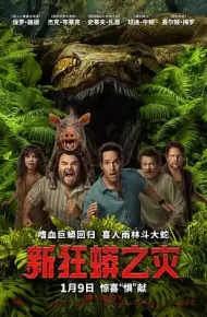 新狂蟒之灾