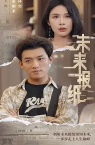 未来报纸