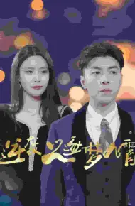 逆袭之逐梦九霄