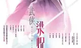 剑蝶