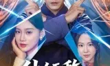 仙人无敌,美女总裁我来了