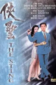 侠圣