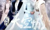 九州天空城