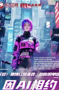 因Ai相约