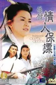 保镖之情人保镖