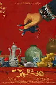 八府巡按(预告片)