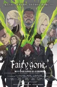 Fairygone第二季