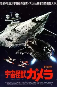 宇宙怪兽加美拉