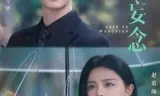 深夜妄念