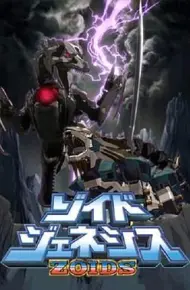 机兽起源