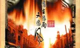 像雾像雨又像风