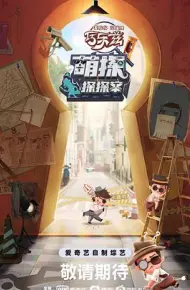 萌探探探案