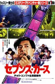 原振侠与卫斯理