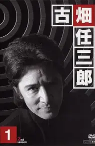 古畑任三郎 第二季 番外