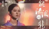 不能流泪的悲伤