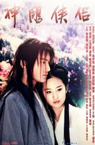 神雕侠侣 黄晓明版