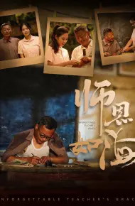 师恩如海