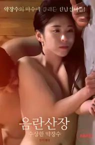 破旧山庄：可疑的药贩子