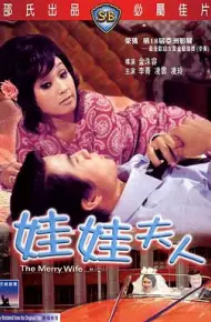 娃娃夫人