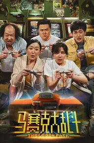 马赛克大乱斗