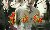 东方红1949