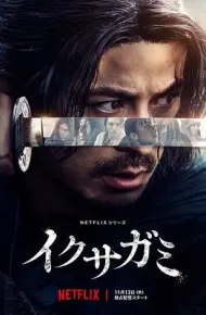 武士生死斗