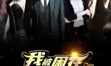 我被困在同一天一千年