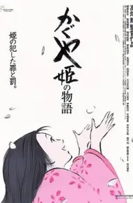 辉夜姬物语