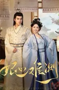 妃心难测