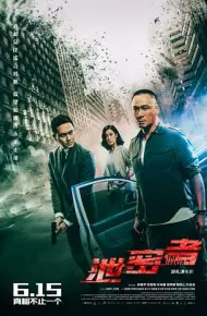 泄密者