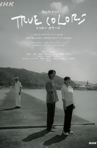 本色2025
