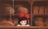 魔女宅急便