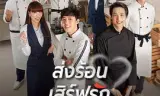 热恋宅急送