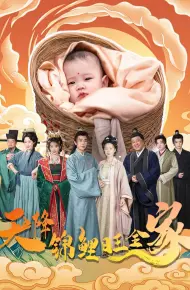 天降锦鲤
