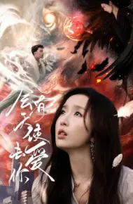 会有天使去爱你