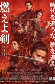 燃烧吧!剑