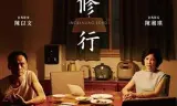 修行