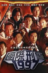 国际刑警国语