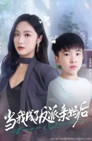 当我成了反派亲妈后
