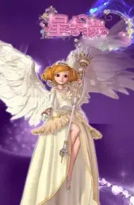 星学院第一季