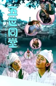 五世同堂