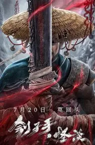 刽子手怪谈