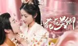菀菀类卿