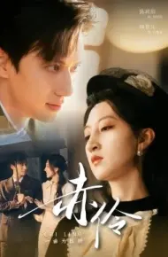 赤伶一曲为红颜
