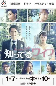认识的妻子