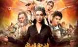 麻将街娃洪荒之战