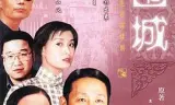 围城