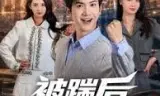 被踹后，我可以预知未来