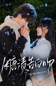 糖渍告白吻