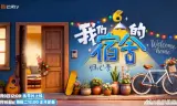 我们的宿舍,归心季